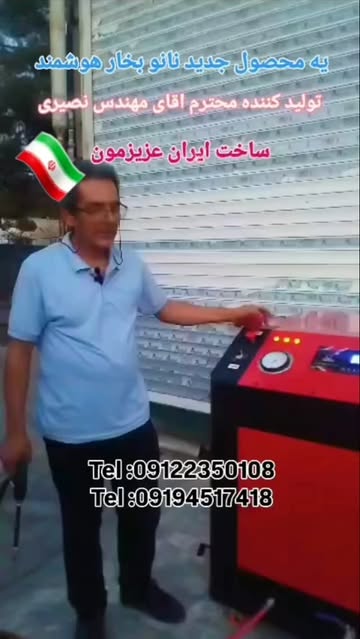 نانو بخار هوشمند پایه گاز سوز