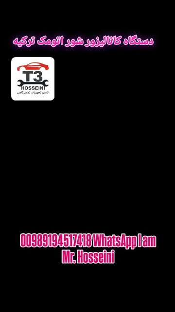 دستگاه شست‌وشوی کاتالیزور ترکیه