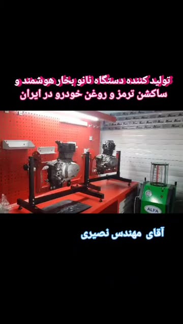 تولید استند انجین موتور سیکلت در ایران